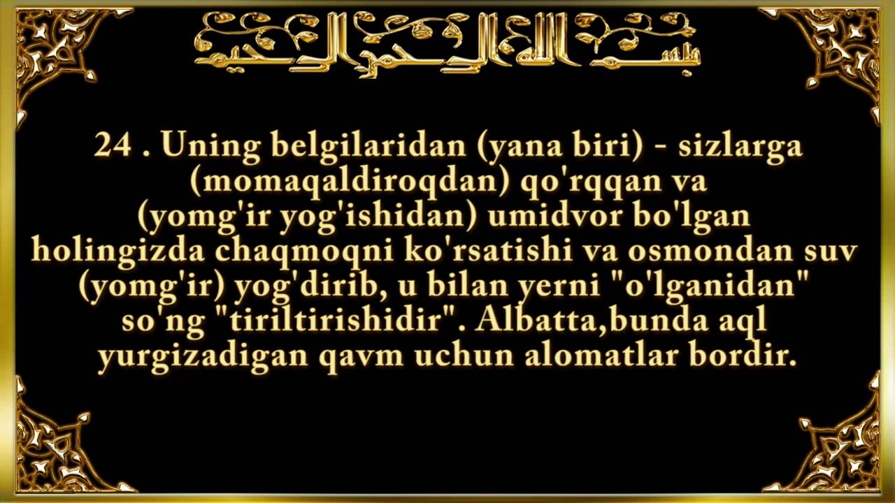 Суры мр3 слушать. Зам Сура. 30 Пора суралари. Сурай курон. Курон узбек тилида.