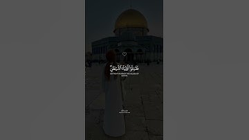 الَّذِينَ آمَنُوا يُقَاتِلُونَ فِي سَبِيلِ اللَّهِ || تلاوة خاشعة ومؤثرة ياسر الدوسري #اكسبلور