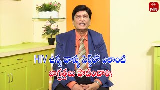 Sex Precautions While Having HIV | Sukhajeevanam 16th May 2024 | ETV Kufe