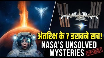 Space का वो सच जिसे NASA भी नहीं समझ पाया | Unsolved Mystery