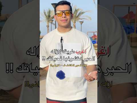 ازاله بقع الحبر بطريقه غريبه