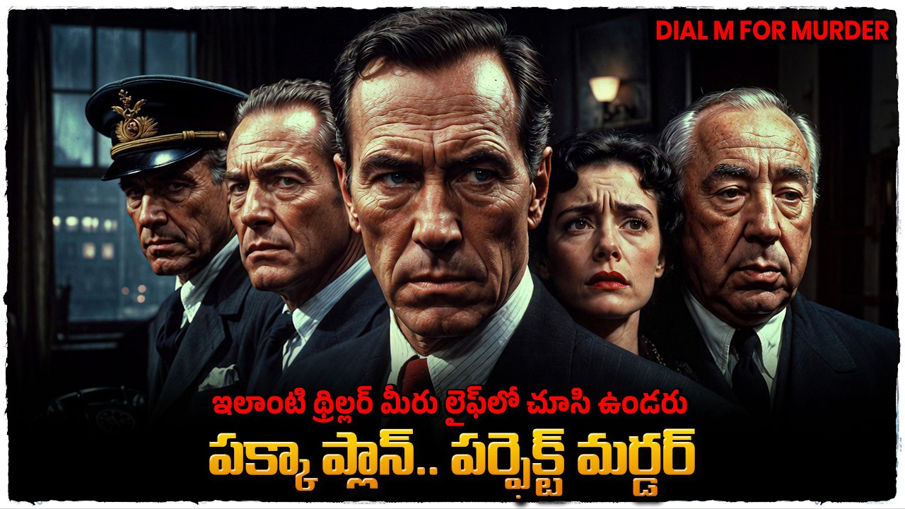  సస్పెన్స్ తో పిచ్చెక్కించే క్రైమ్ థ్రిల్లర్ మూవీ | Movie Explained in Telugu | Cheppandra babu 