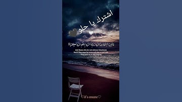 قران كريم بصوت الشيخ محمد حليدان #غزه #اكسبلور #اكسبلورهاشتاقات #غزة #دويتو #الرحمن #فلسطين #لايك