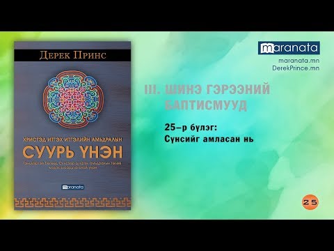 Видео: Бошиглогч Ибрахимд илгээсэн номын нэр юу вэ?