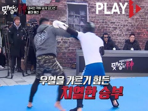 맞짱의 신 1회_ 복서 출신 이길수 도전자
