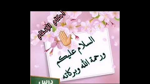أحكام الإدغام🌻🌷 أحكام التلاوة والترتيل برواية ورش عن نافع