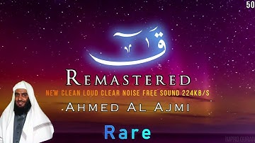 Rare Sura Qaf Full Ahmed Al Ajmi |Remastered |نادر سوره ق