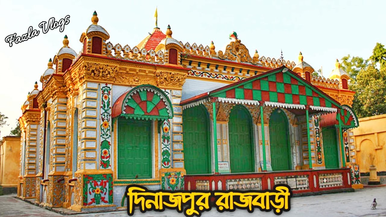 রাজা দিনরাজের বাড়ী ও এর ইতিহাস | দিনাজপুর রাজবাটী | Rajbari Dinajpur ...