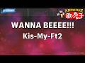 【カラオケ】WANNA BEEEE!!!/Kis-My-Ft2