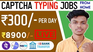 Captcha Typing Work | 1 Captcha Rs.50/- | Earn Rs.500 Per Day | Work From Home | Earn Money Online