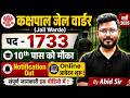 Jharkhand Kakshpal Vacancy 2026 | Jharkhand Kakshapal Bharti 2026 | Bihar Testbook