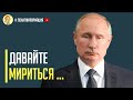 Срочно! Официальное обращение Путина к НАТО