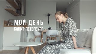 МОЙ ДЕНЬ ПО ЧАСАМ Vol.10 в САНКТ-ПЕТЕРБУРГЕ | Karolina K