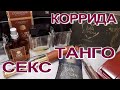 АРОМАТЫ ЛЮБВИ И СТРАСТИ ДЛЯ РИСКОВЫХ и СМЕЛЫХ ЖЕНЩИН/МУЖСКИЕ АРОМАТЫ/ТОП 3