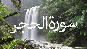 Surah Al Hijr | سورة الحجر | Arabic with Urdu Translation 15