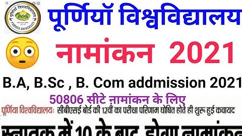 Purnea University part 1 admission 2021 ||purnea university ug admission ||purnea BA BSc BCom part1