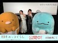 【大ひっと公開中！】『映画 すみっコぐらし とびだす絵本とひみつのコ』カウントダウン動画