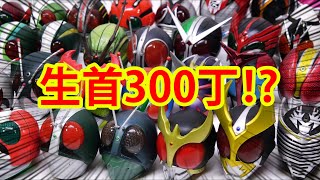 【57】300種以上のライダーマスクコレクション・仮面之世界マスカーワールド・仮面ライダーマスクヒストリーを付録やキャンペーン、プレミアムバンダイも一気に紹介！