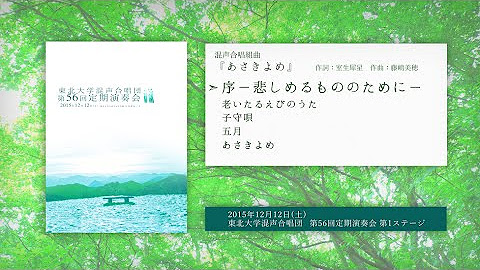 東北大学混声合唱団 Youtube
