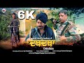 ਪੰਜਾਬ ਫਾਇਲਜ 1984 ! New Punjabi Film 2023 ! DABDABA ! ਦਬਦਬਾ ! GUR RANDHAWA ! Writer TARSEM BASHAR