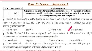 8th Class Science|Assignment No.2 Solution|CEP 2025|Competency enhancement program| Profile