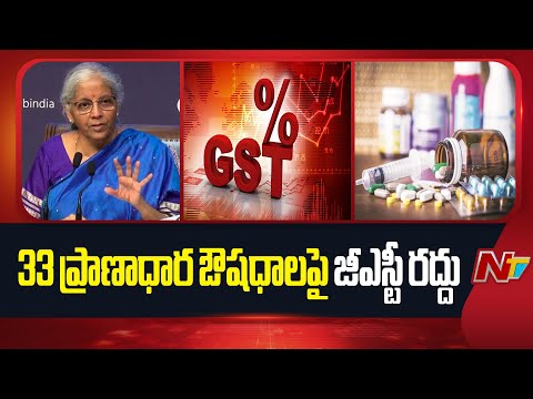 GST 2.0: 33 Life Saving Medicines GST Cut From 12% To O% | NTV Telugu - NTVTELUGU