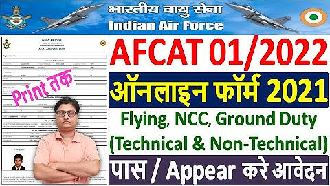 AFCAT 01/2022 Online Form Kaise Bhare ¦¦ How to Fill AFCAT 01/2022 Form ¦¦ IAF AFCAT Form 2021 Apply