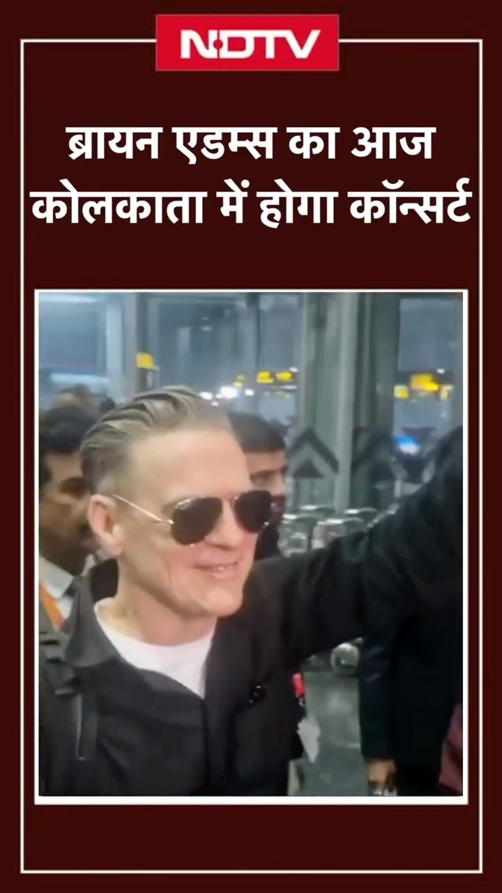 Bryan Adams भारत पहुंचे, कोलकाता में करेंगे परफॉर्मेंस | Shorts
