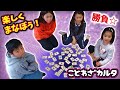 【対戦】「ことわざカルタ」で遊んでみた！【意味付】