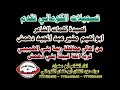 تسجيلات الكوماني قصيدة الشاعر ابو لهيم منير عبد المجيد علي جابر دهمش بعنوان الصحب 