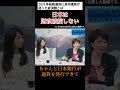 高市氏「日本は財政破綻しない」#三橋貴明 #高市早苗 #財政破綻論 #ザイム真理教 #積極財政 #総裁選 #shorts