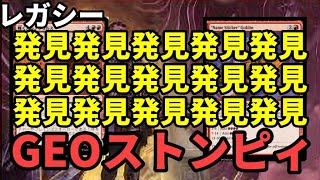 【#レガシー/#legacy】【地質鑑定士ストンピィ】MOパンダのわくわくレガシー！【MTG】【対戦動画】