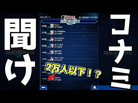 〖ユーザーほぼ消滅〗リンクスを救いたい【遊戯王デュエルリンクス】Yu-Gi-Oh Duel Links