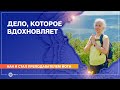 Как я стала преподавателем йоги. Дело, которое вдохновляет. Юлия Суркова