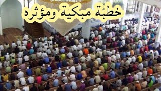 الدنيا مش مستاهله تخاصم اختك واخوك وامك وابوك الخطبة التي هزت مسجد الحسيني