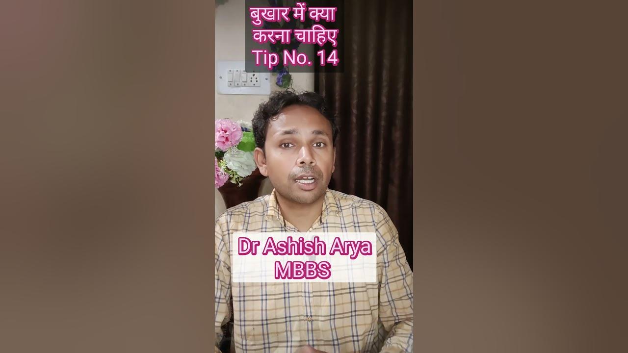 bukhar me kya karna chahiye #ytshortsindia - YouTube