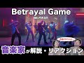 【BetrayalGame】たくさんのリクエストありがとうございます!!【BE:FIRST】