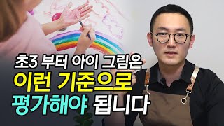 늦기 전에 꼭 익혀야 될 미술교육 필수 3가지 아동미술ㅣ찬슬교육