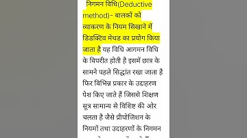 dedctive method#ctet #uptet #supertet #cdp