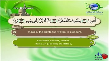 Sourate Al-Infitar | Al-Lahouni (82) سورة الانفطار | مصطفى اللاهوني