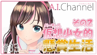 仮想少女的懸賞生活！〜バーチャルでも当選できるか？〜 その２