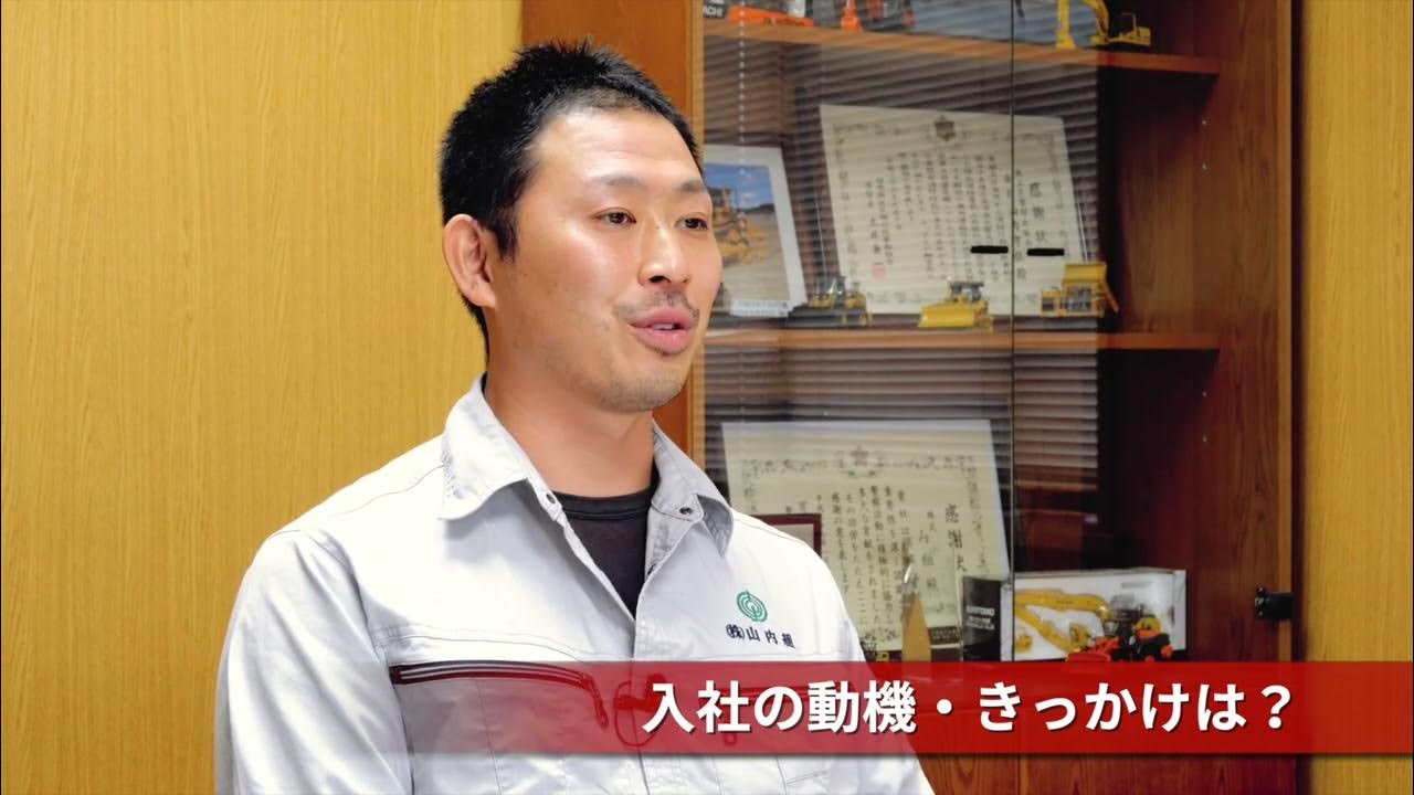 株式会社山内組 社員インタビュー【宮城の建設業界で働こう！ 2024】 YouTube
