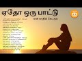     90s tamil super hits  back to the 90s part 2  paatu cassette tamil songs
