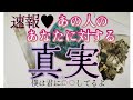 【速報💌🧔】あの人のあなたに対する真実🥀🎆💌❤️‍🔥💘🎋