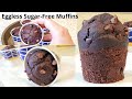 Sugar free Chocolate Muffins | Eggless Chocolate Muffins | Chocolate Cake in Paper Cups