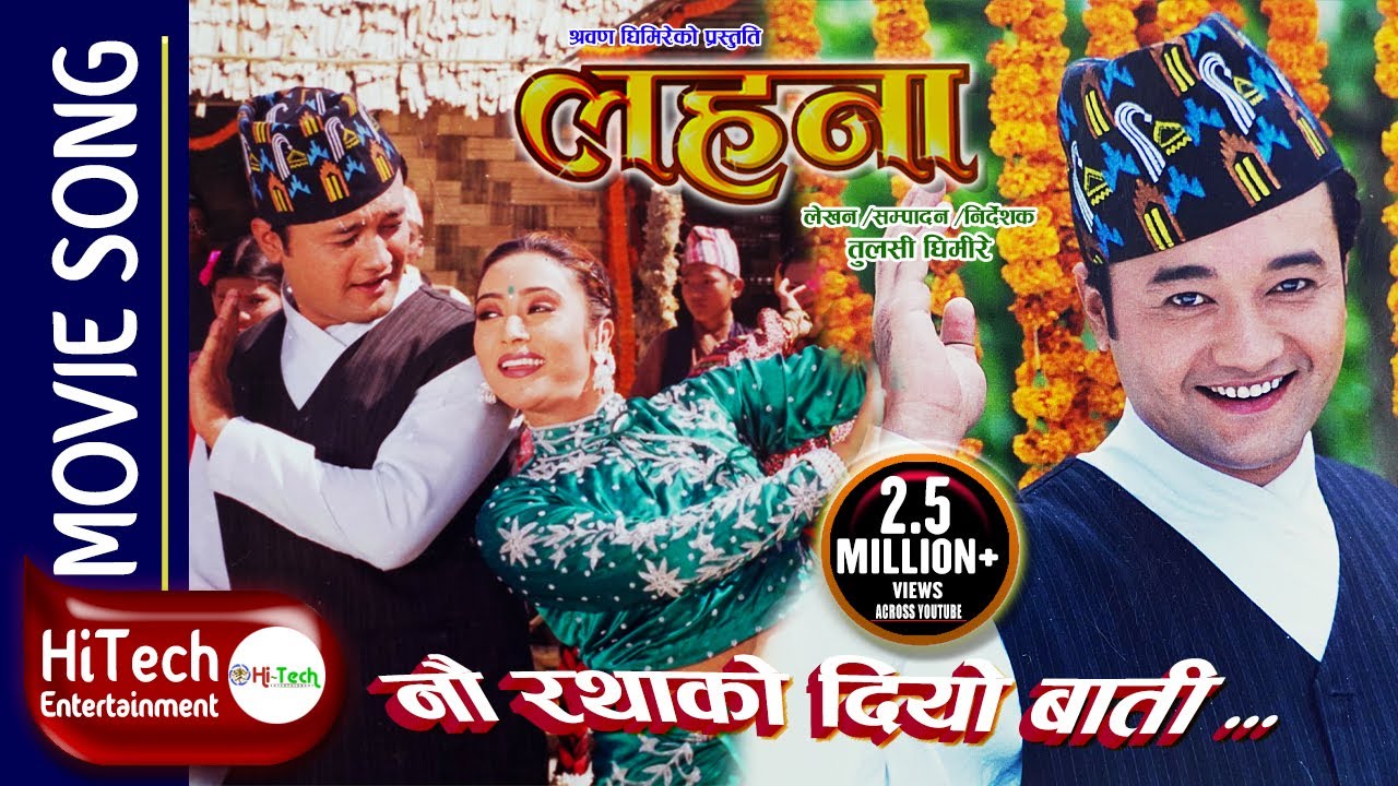 Nau Ratha Ko Diyo Baati | Nepali Movie Lahana So…