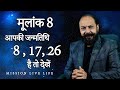 Mulank 8   guru ashish sharma  celebrity astrologer