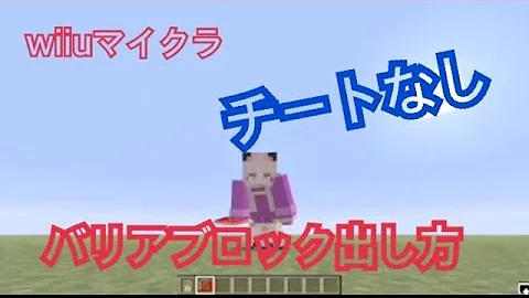 تحميل マイクラwiiu コマンドブロックの出し方 コード無し