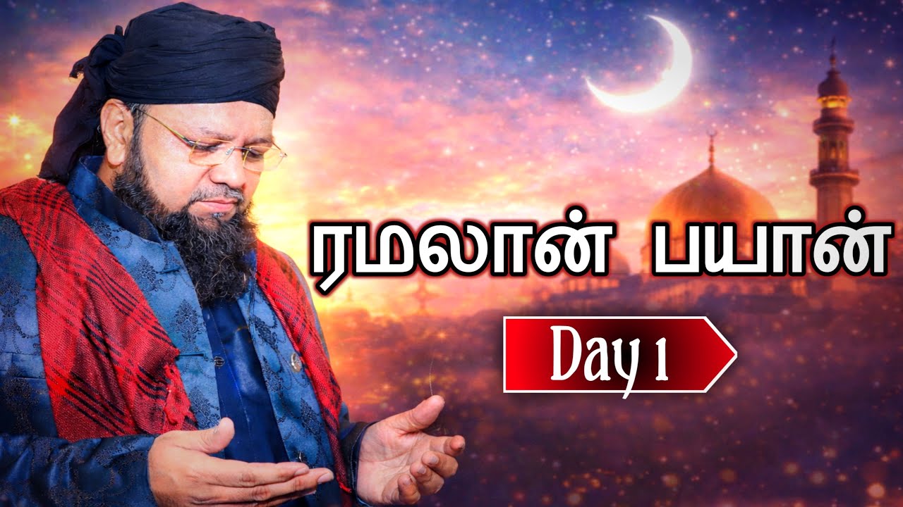 ரமலானே வருக @கான்காயே யூசுஃபிய்யா,கிரிஷ்னாம்பேட்டை#islam #bayan #ramadan #faizeetv #silsilaenooriya 