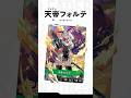 🌟 Xross Starsに天帝フォルテが登場！ 🌟 #クロスタTCG